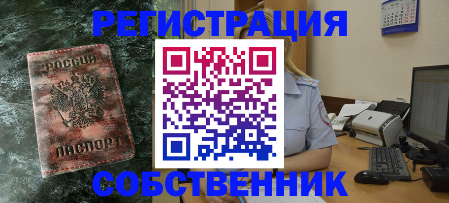 временная регистрация собственник в Сатке