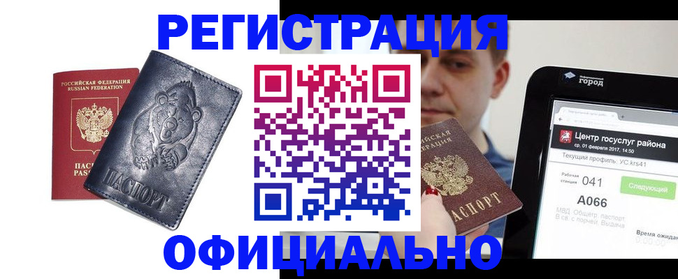 временная регистрация законно в Сатке