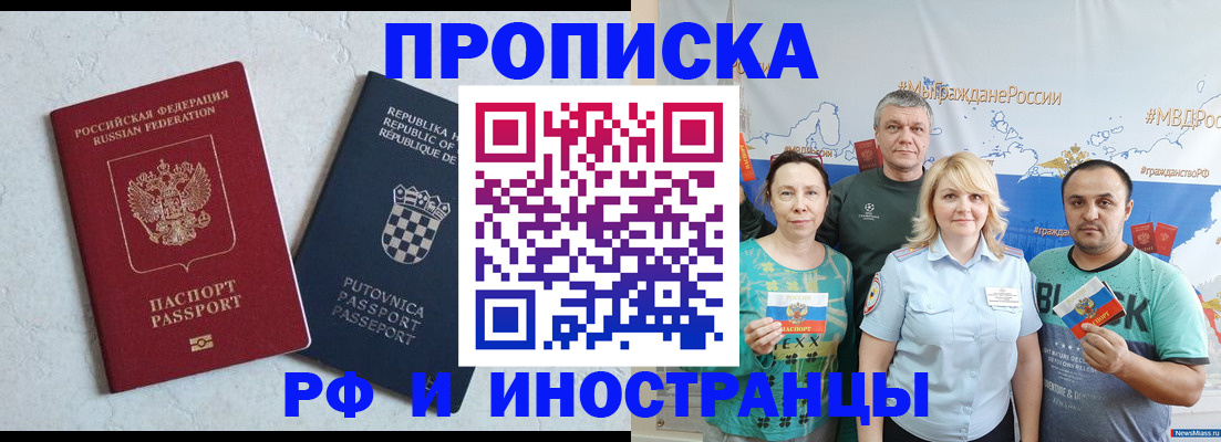 прописка для работы в Сатке